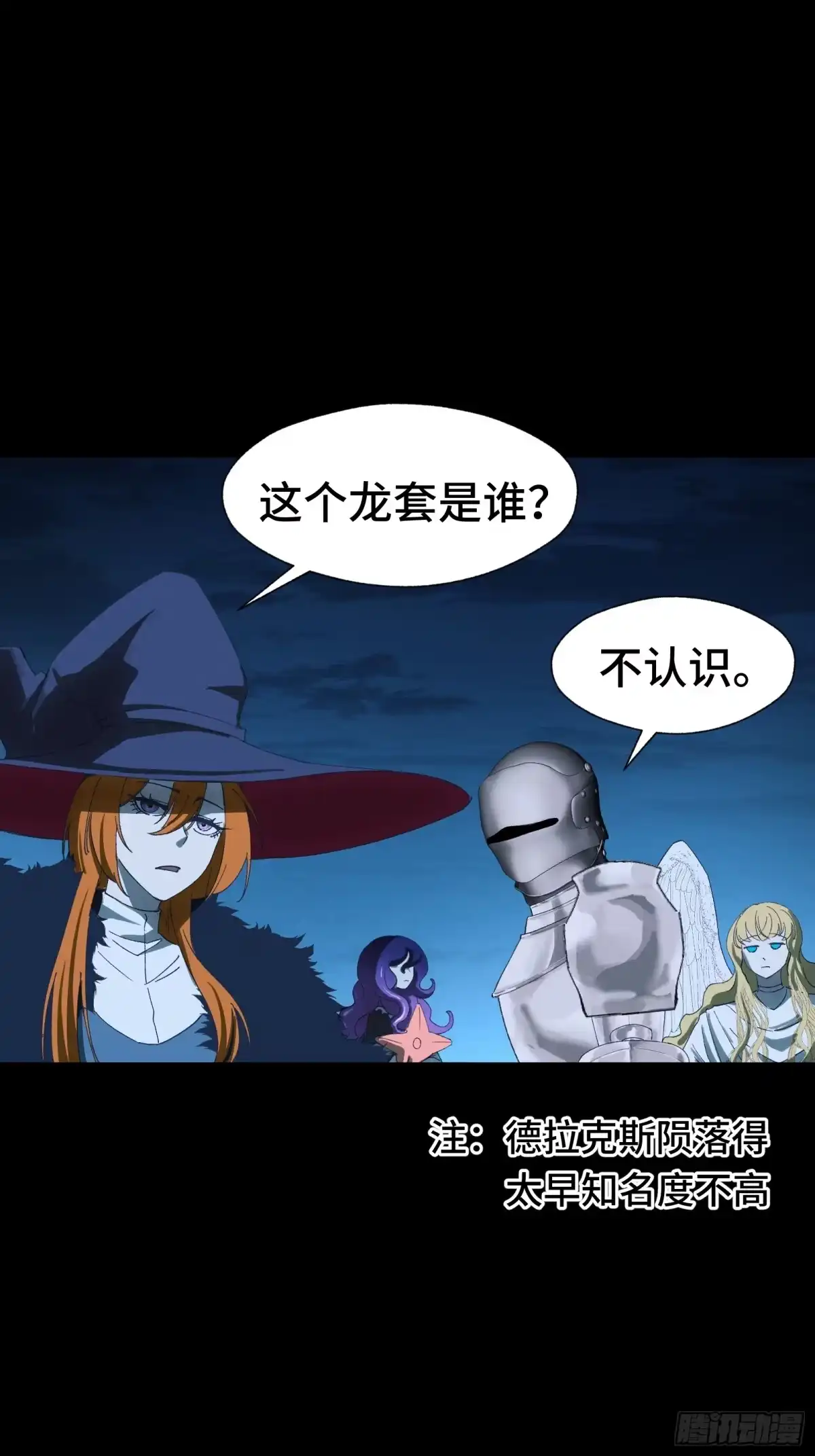我在异界当走狗 043 拉斐尔，复活！ 第59页