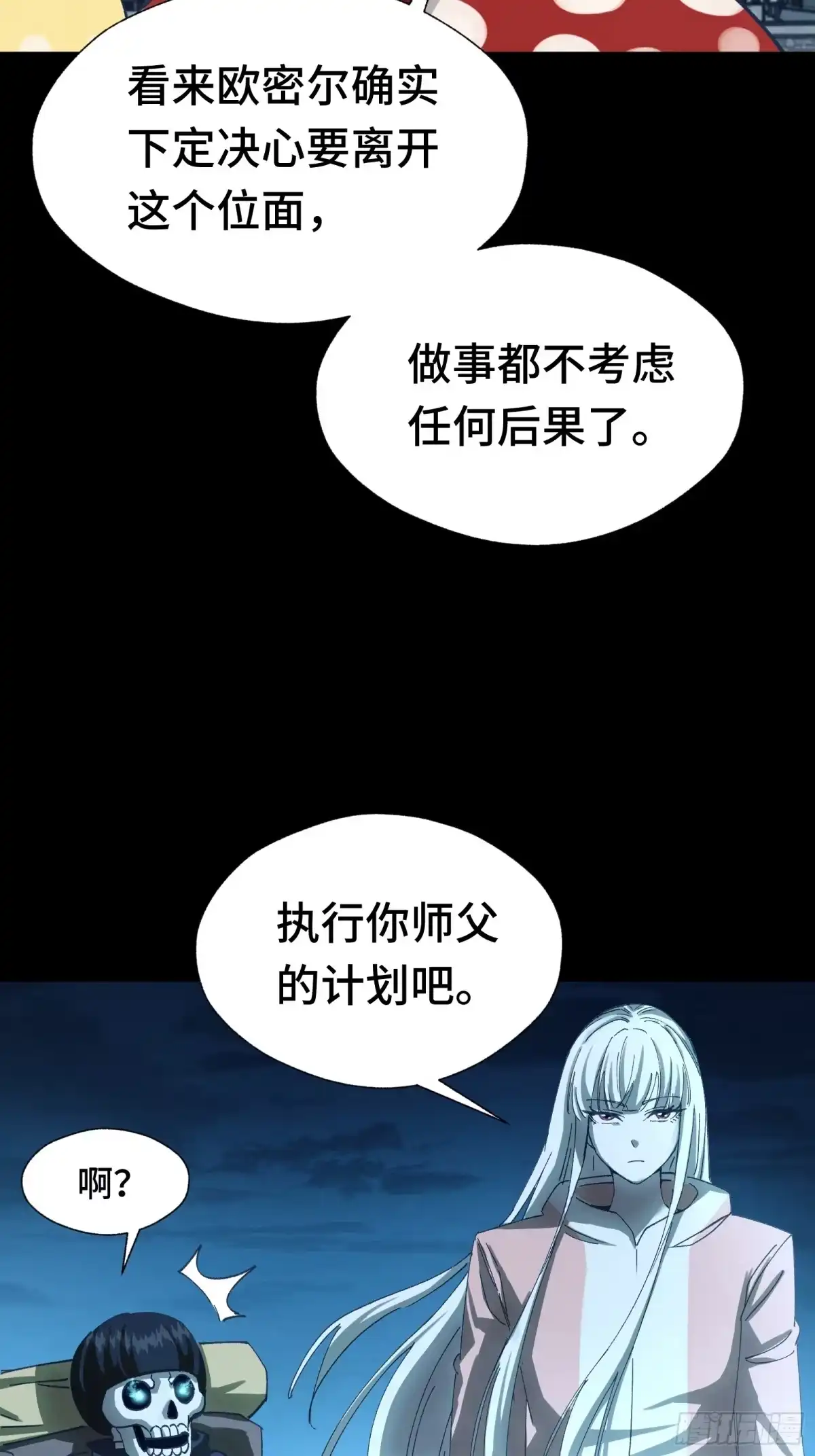 我在异界当走狗 043 拉斐尔，复活！ 第6页