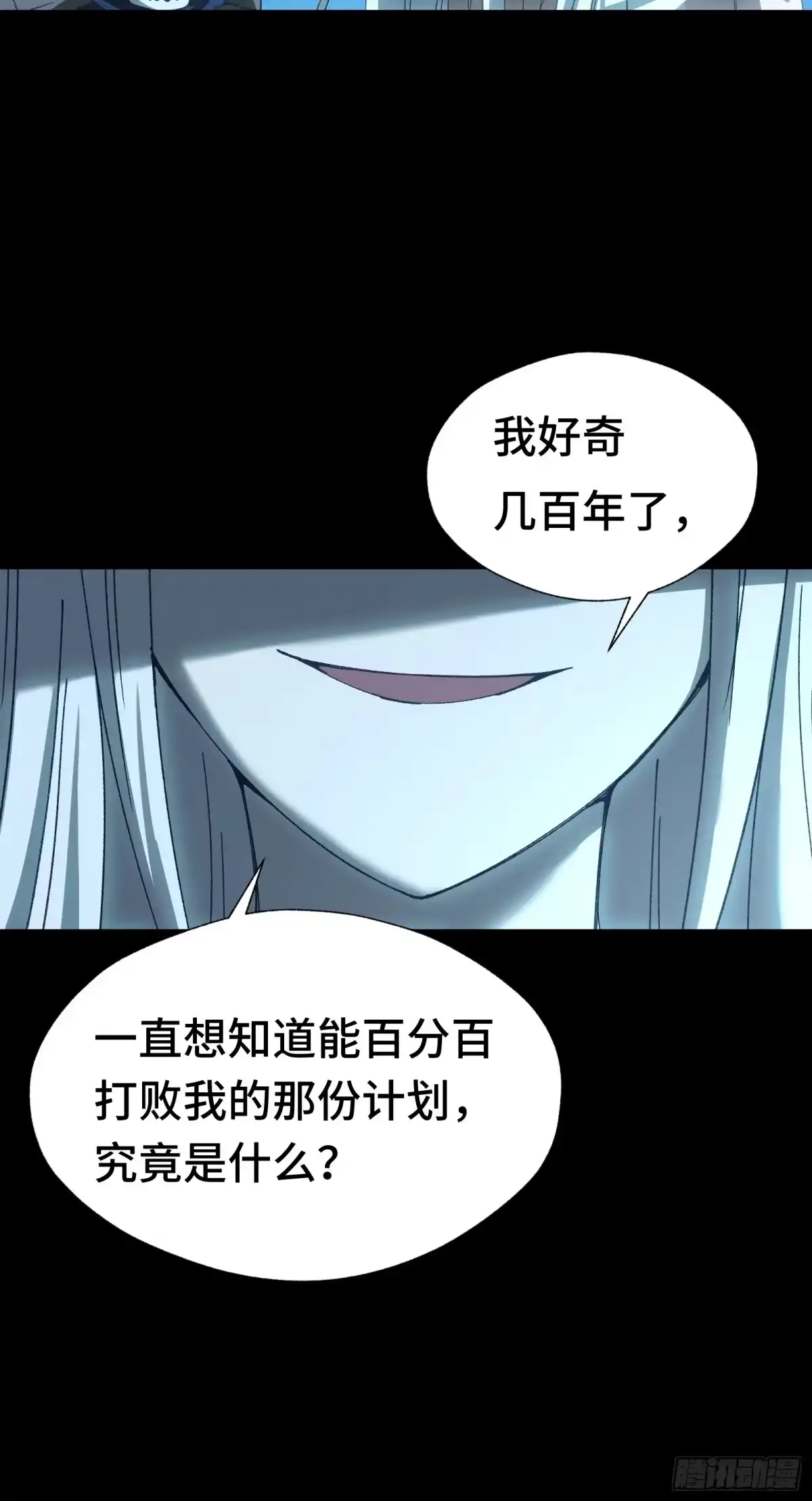 我在异界当走狗 043 拉斐尔，复活！ 第7页