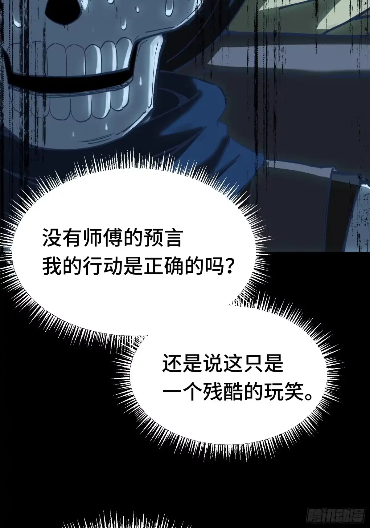 我在异界当走狗 043 拉斐尔，复活！ 第9页