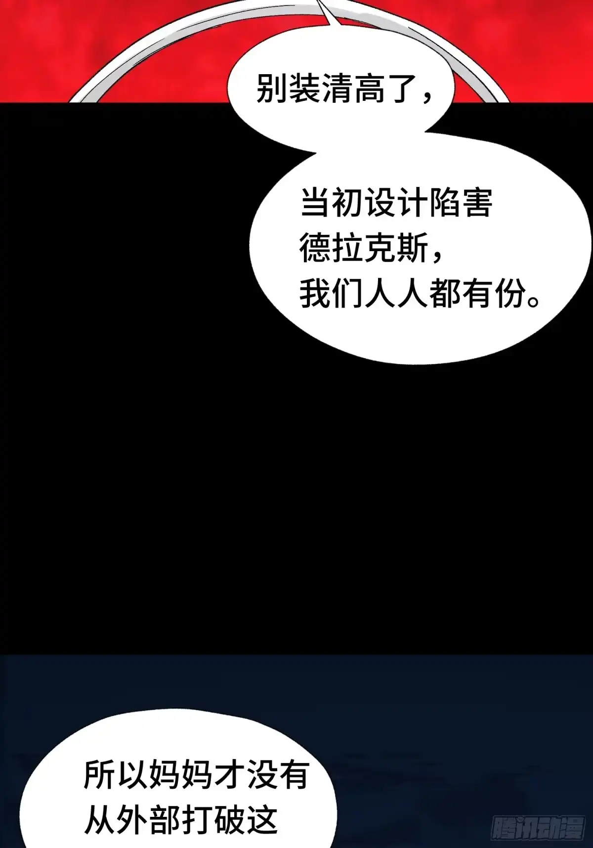 我在异界当走狗 044 最强战力间的厮杀 第16页