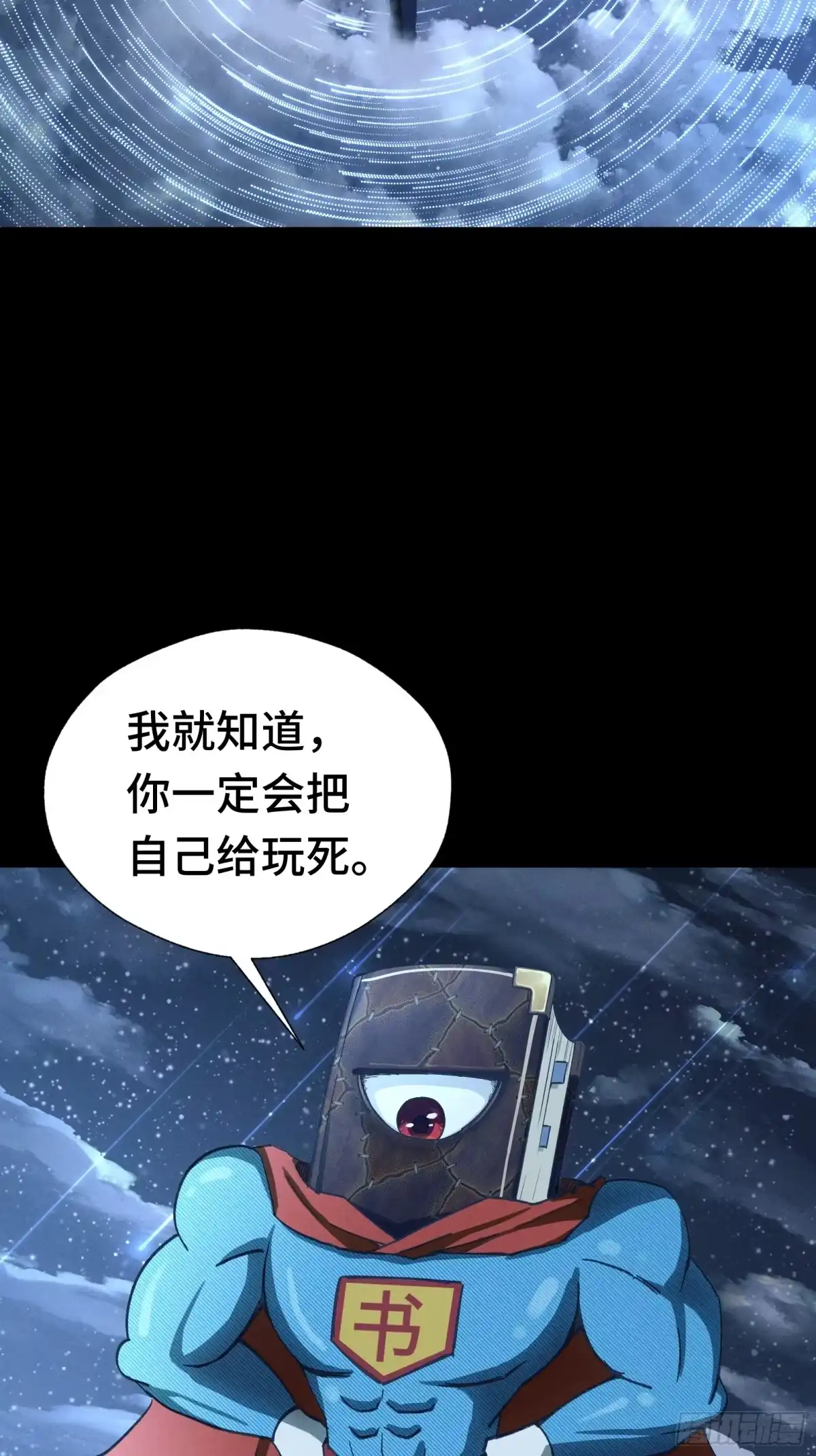 我在异界当走狗 044 最强战力间的厮杀 第62页