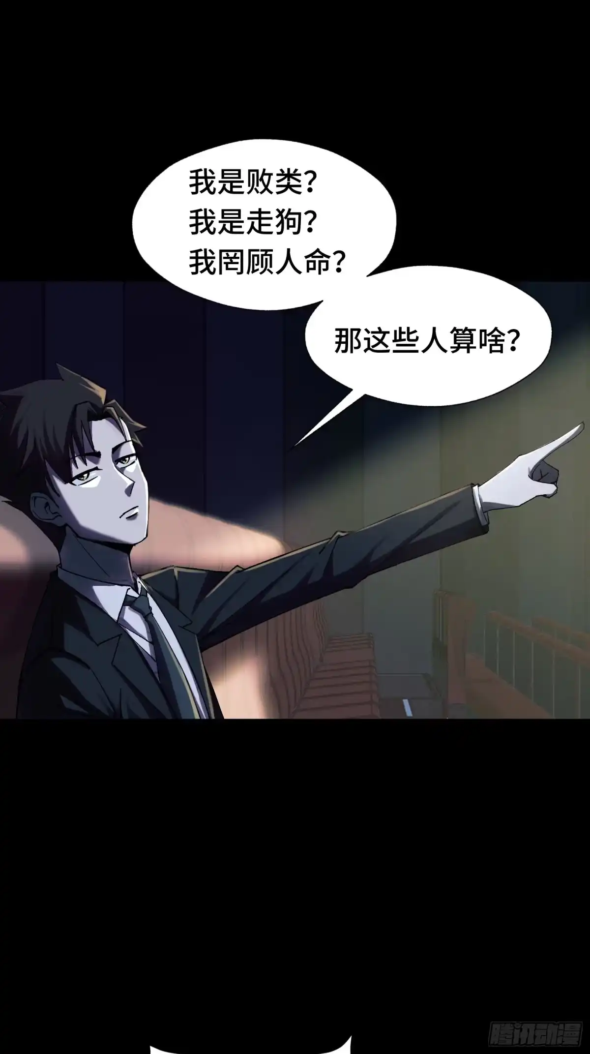 我在异界当走狗 045 谁也别想道德绑架我 第37页