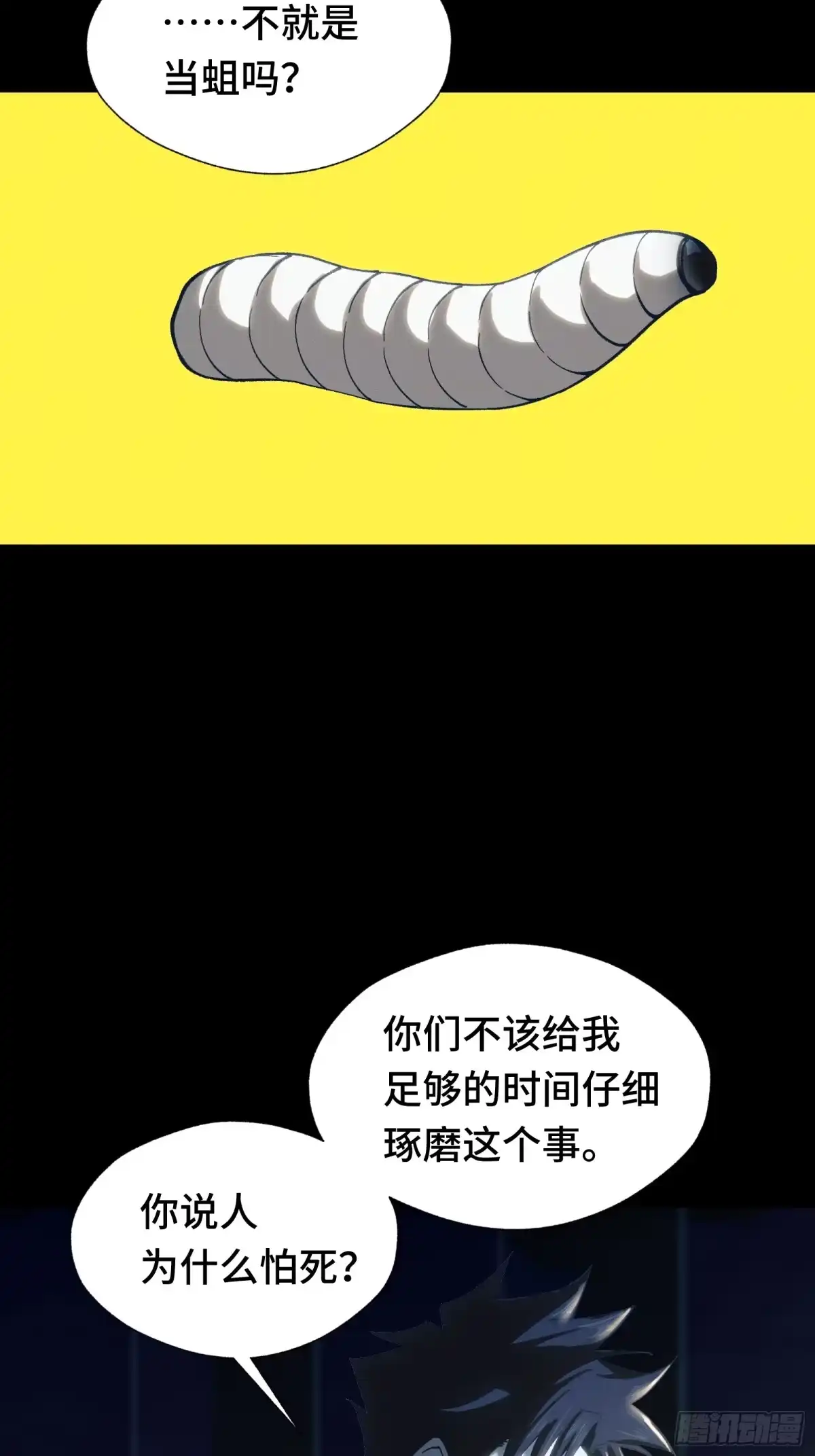 我在异界当走狗 045 谁也别想道德绑架我 第43页