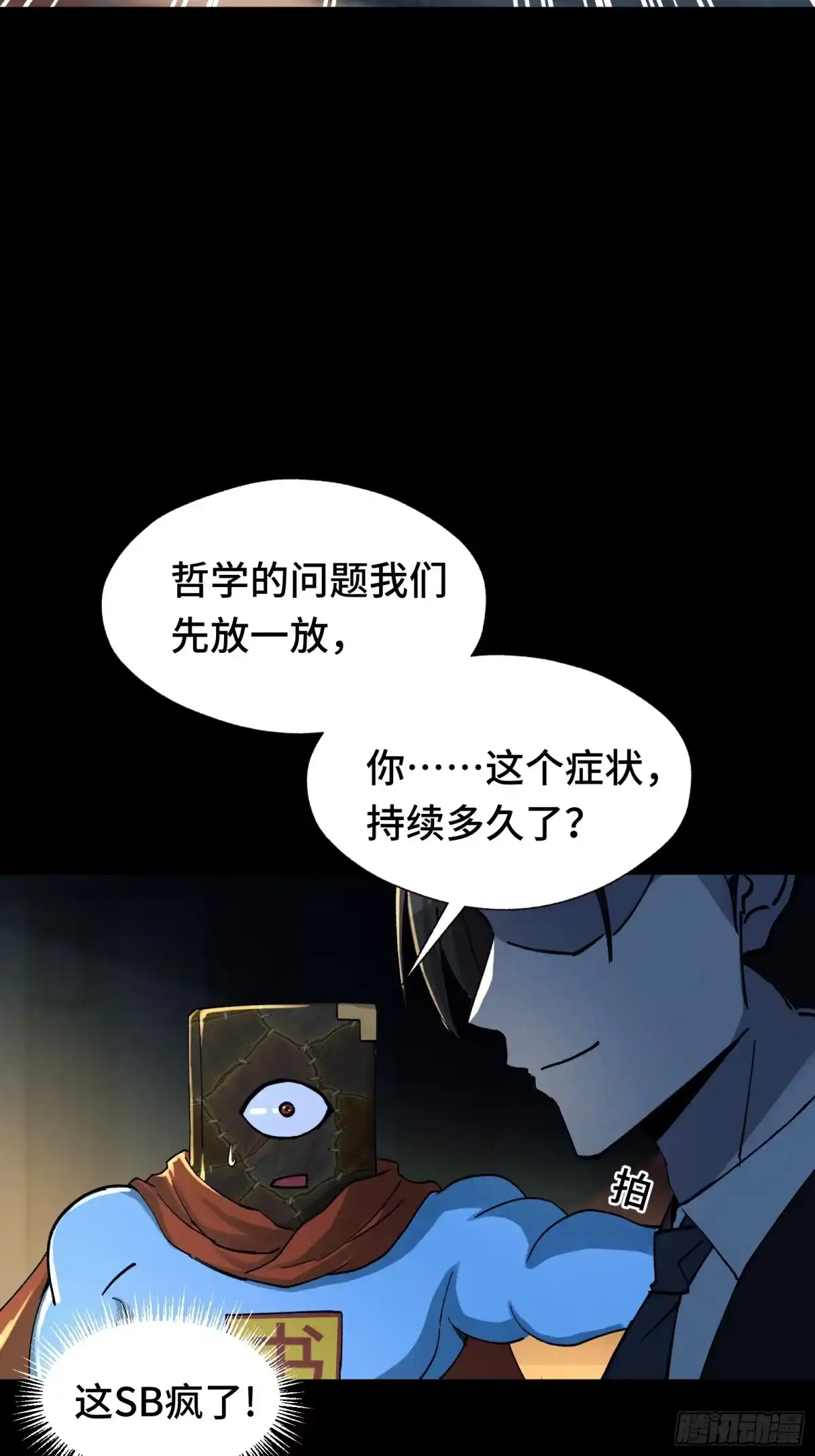 我在异界当走狗 045 谁也别想道德绑架我 第50页
