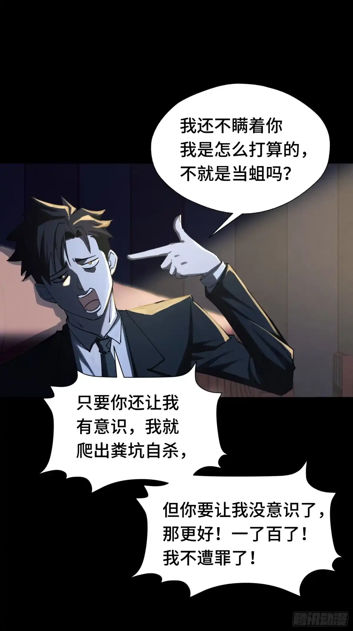 我在异界当走狗 045 谁也别想道德绑架我 第54页