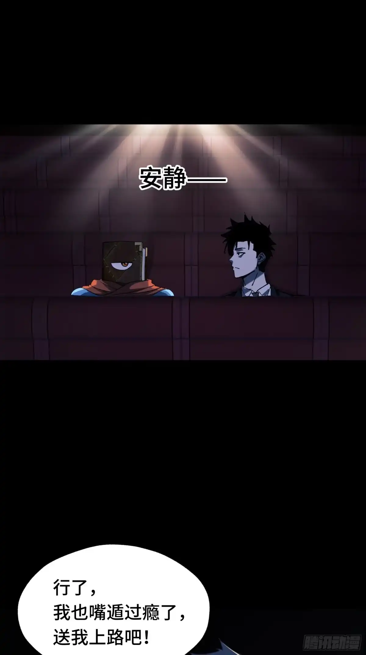 我在异界当走狗 045 谁也别想道德绑架我 第55页