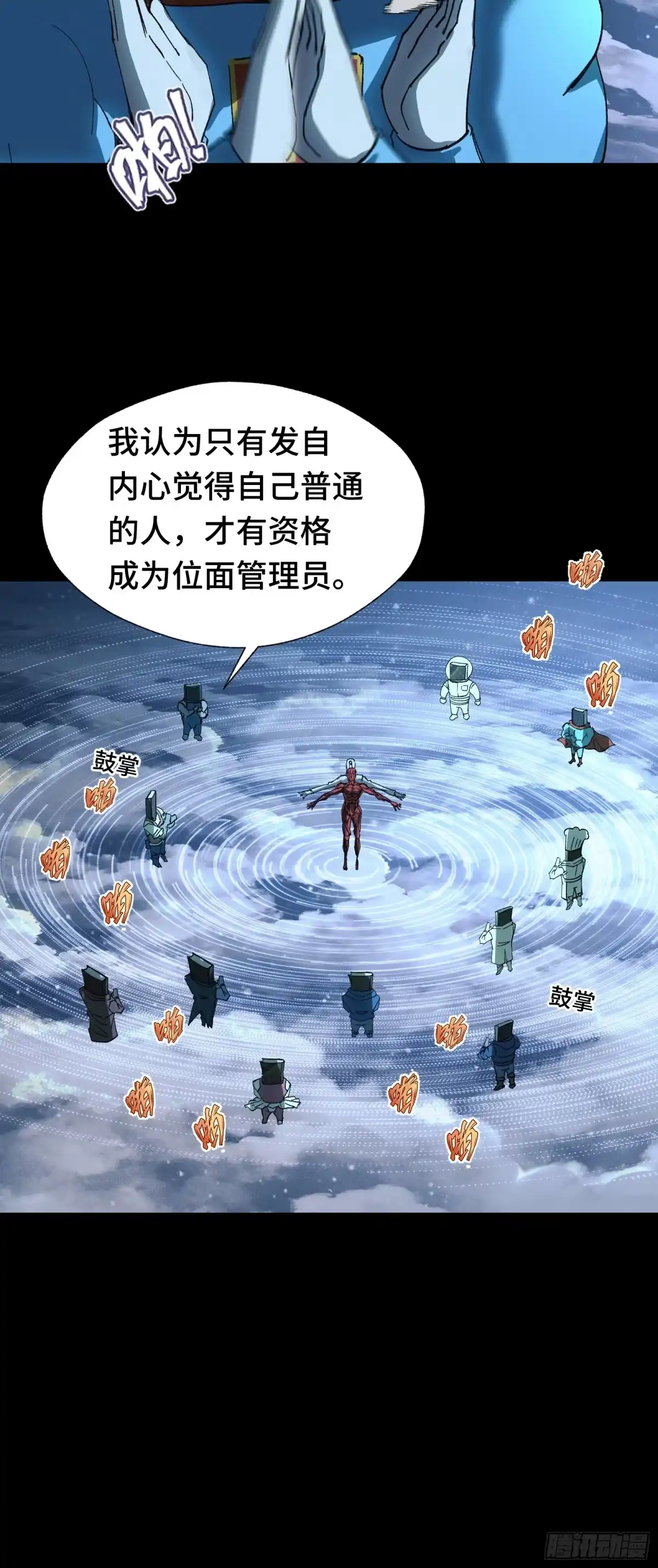 我在异界当走狗 046 你好疯狂，我好喜欢 第20页