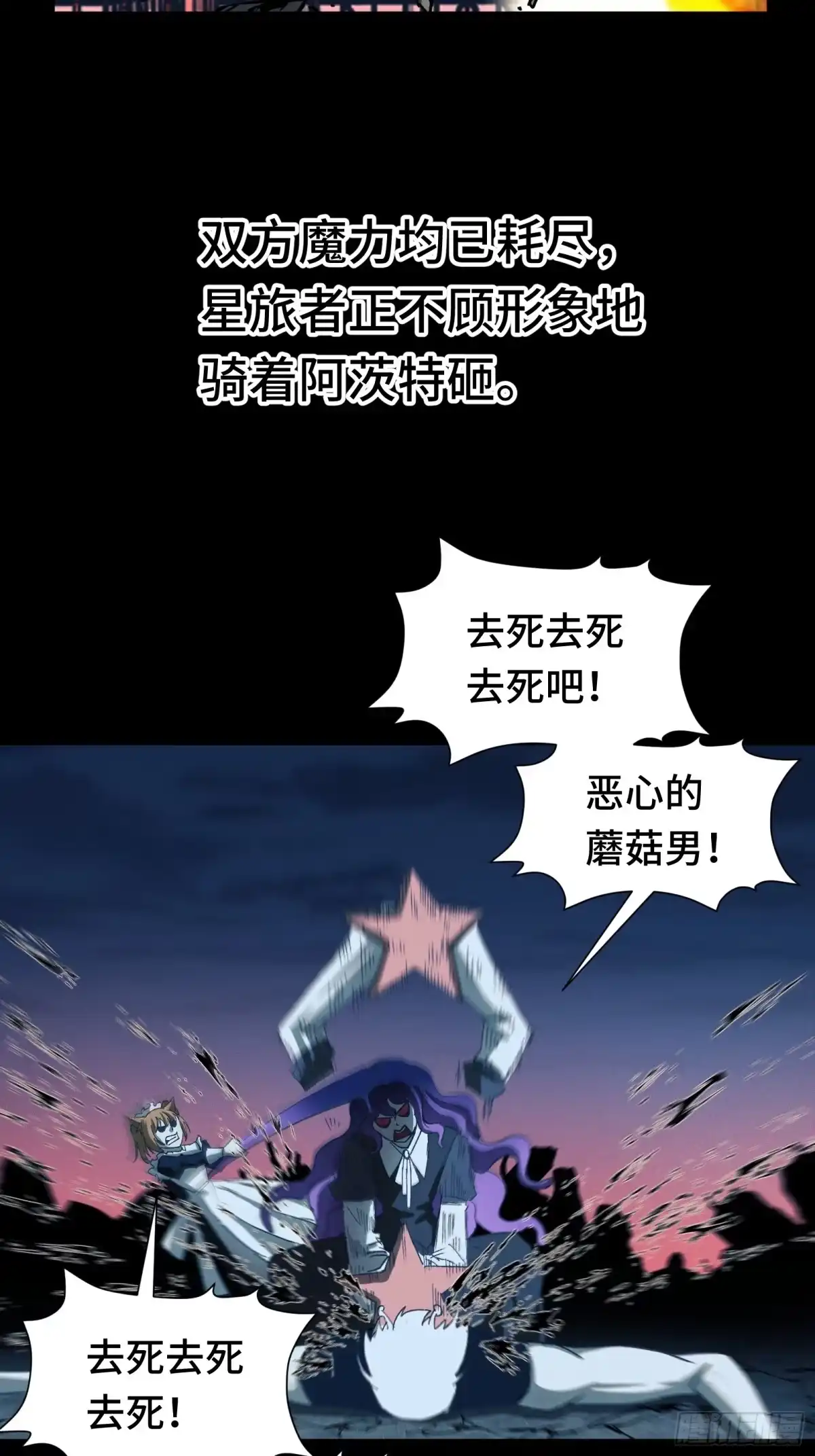 我在异界当走狗 046 你好疯狂，我好喜欢 第28页