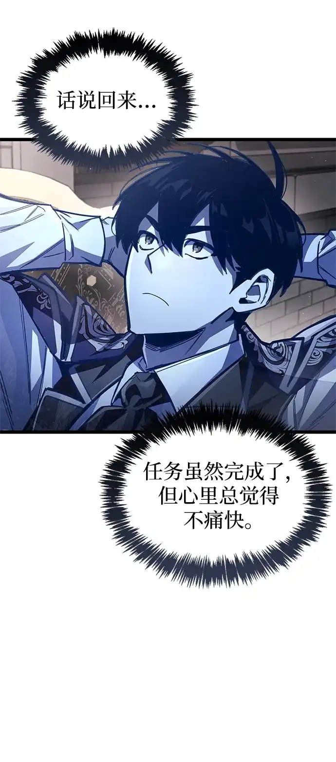 隐瞒黑历史的玩家 第121话 第33页