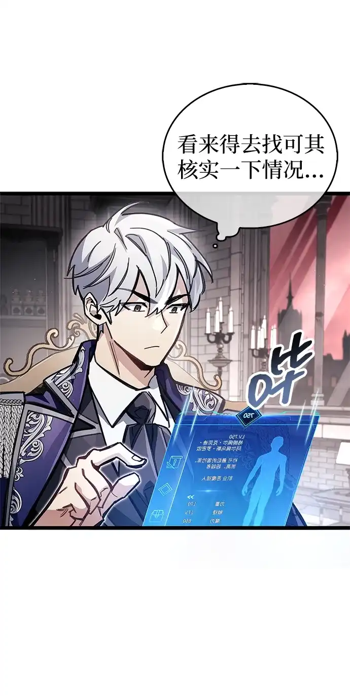 隐瞒黑历史的玩家 第121话 第43页