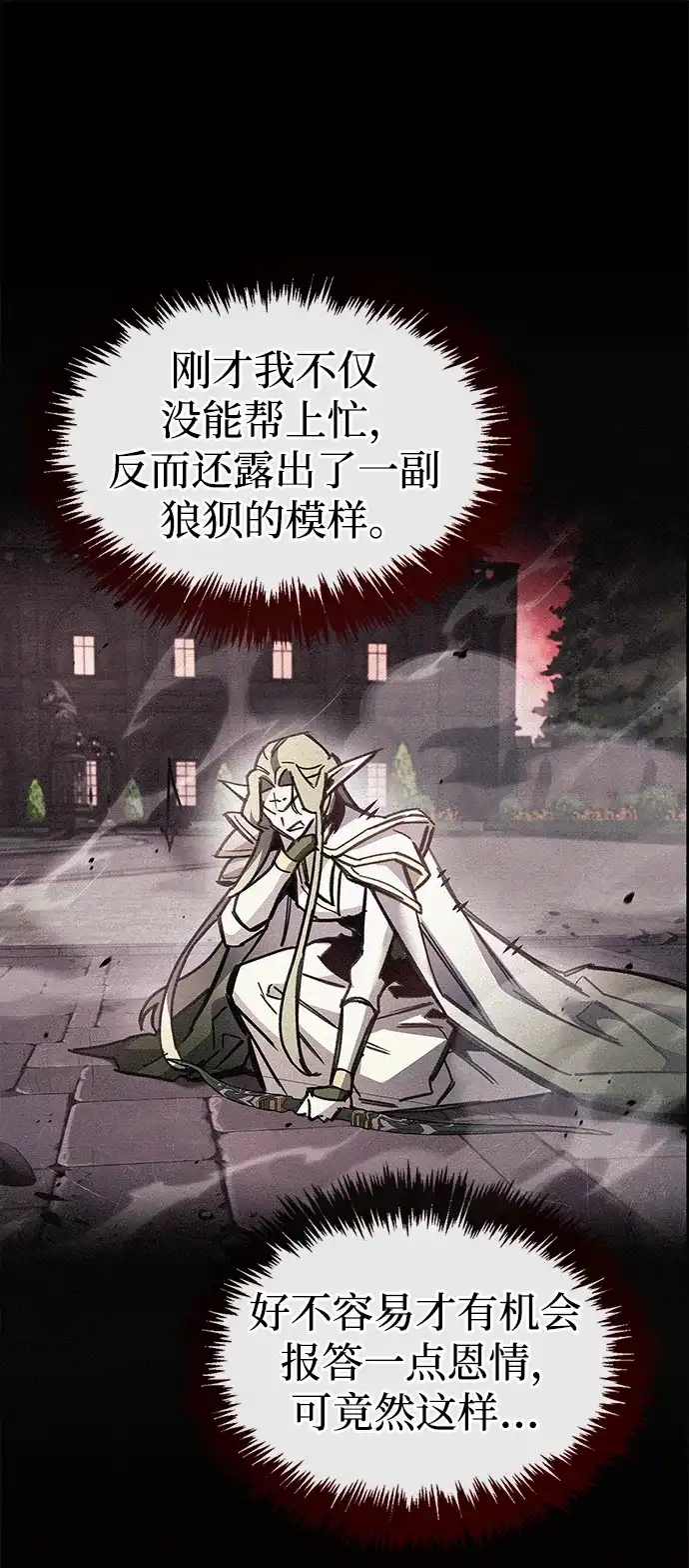 隐瞒黑历史的玩家 第121话 第55页