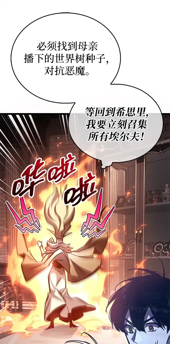 隐瞒黑历史的玩家 第121话 第59页