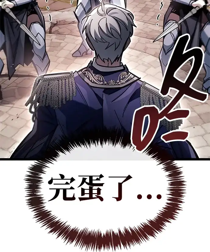 隐瞒黑历史的玩家 第121话 第91页