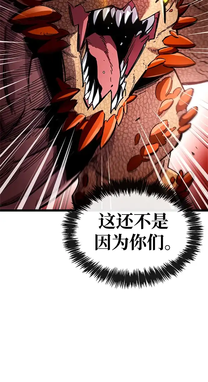 隐瞒黑历史的玩家 第121话 第95页