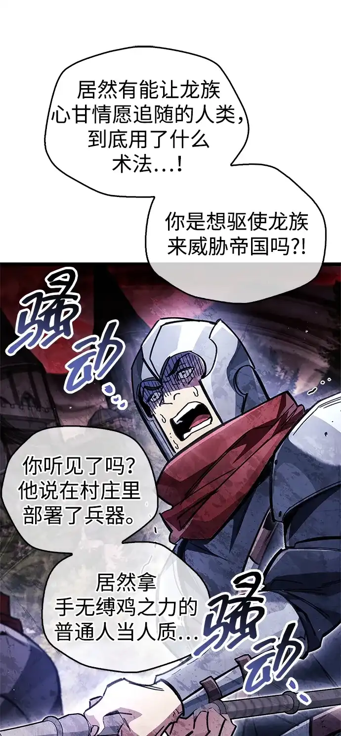 隐瞒黑历史的玩家 第121话 第103页