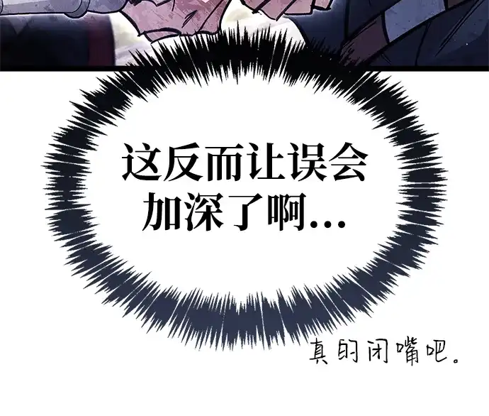 隐瞒黑历史的玩家 第121话 第105页