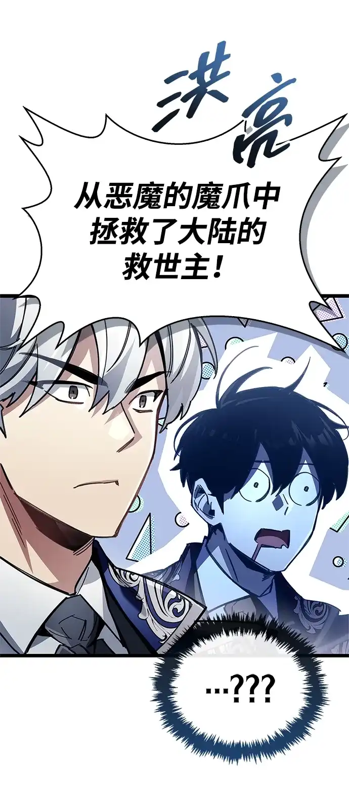 隐瞒黑历史的玩家 第121话 第123页