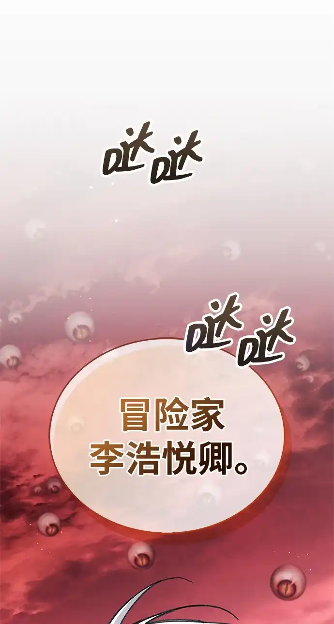 隐瞒黑历史的玩家 第121话 第131页