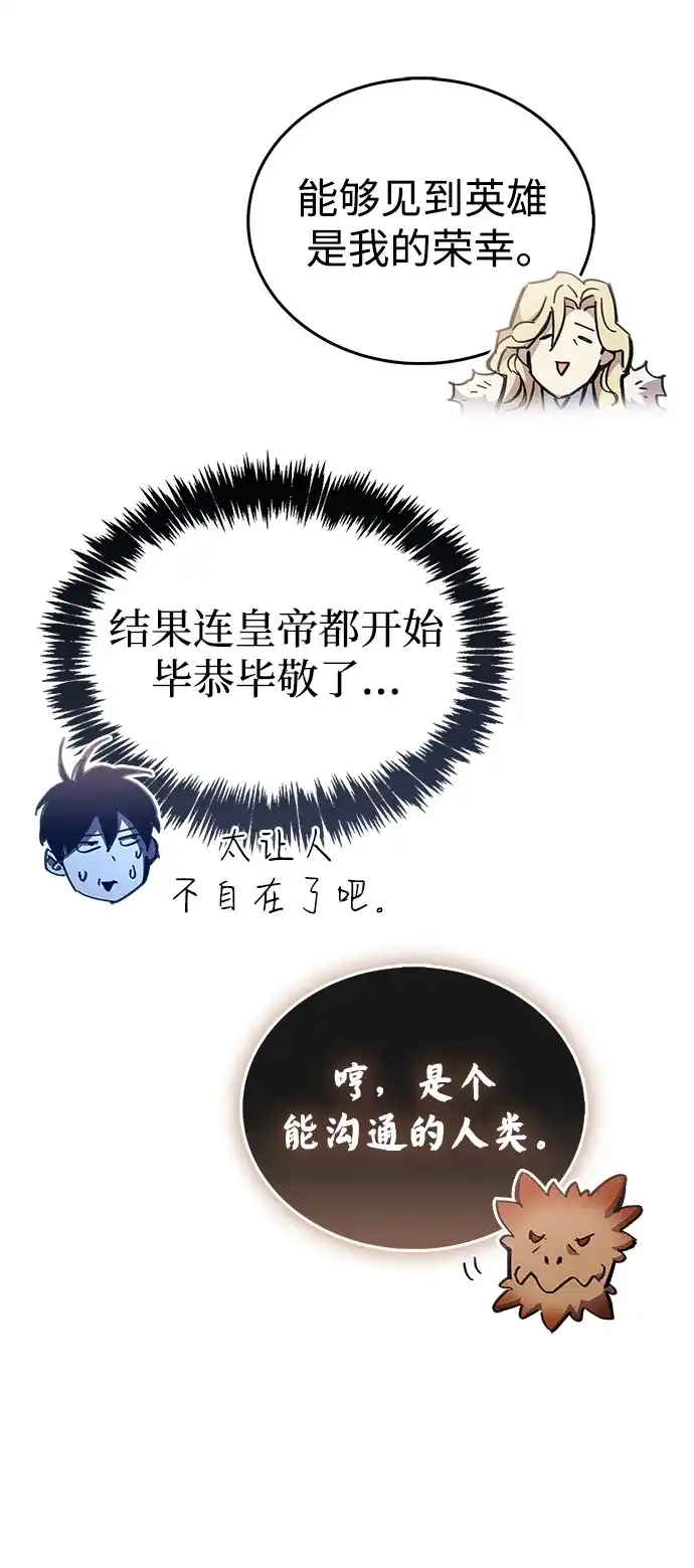 隐瞒黑历史的玩家 第121话 第157页