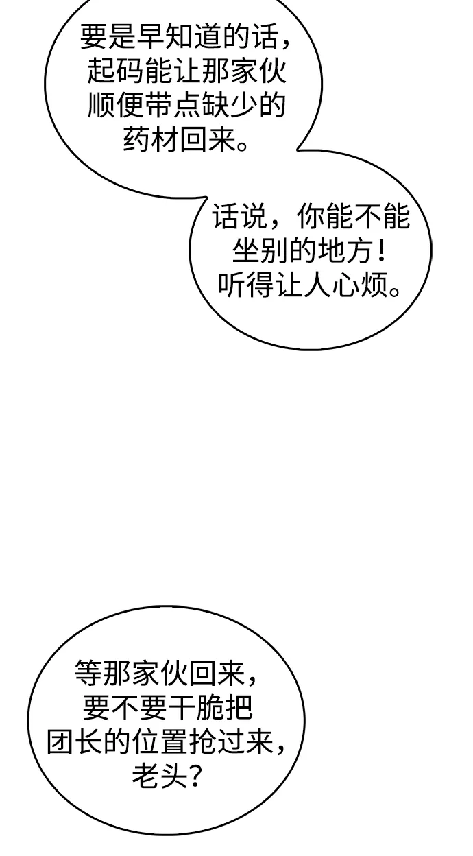 隐瞒黑历史的玩家 第121话 第189页