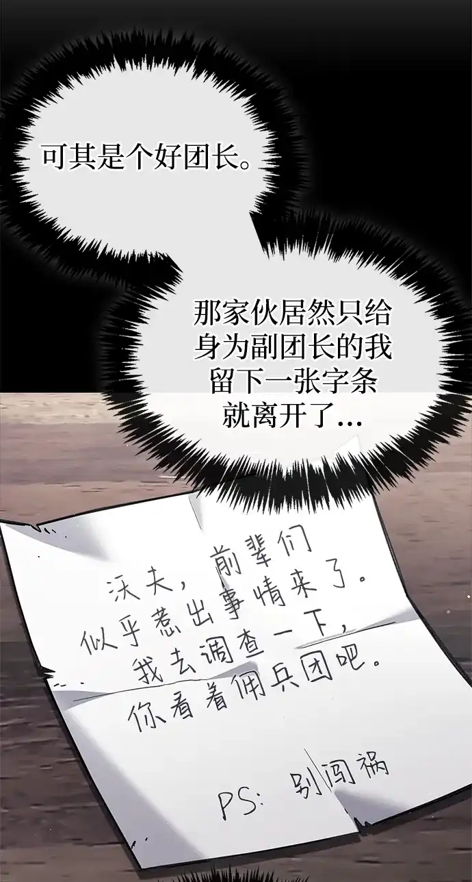 隐瞒黑历史的玩家 第121话 第193页