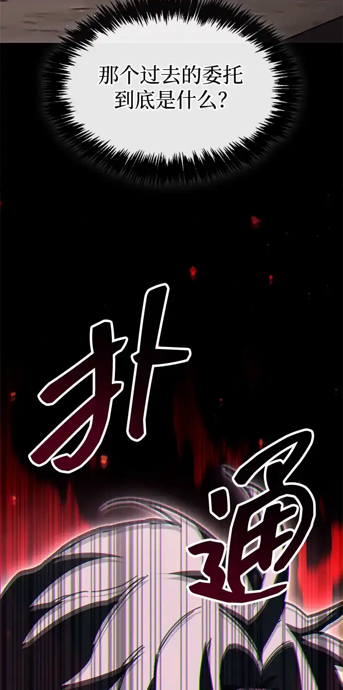 隐瞒黑历史的玩家 第121话 第195页