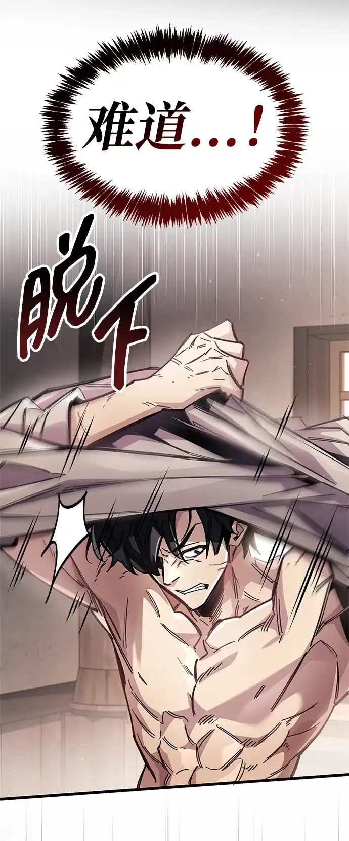 隐瞒黑历史的玩家 第121话 第206页