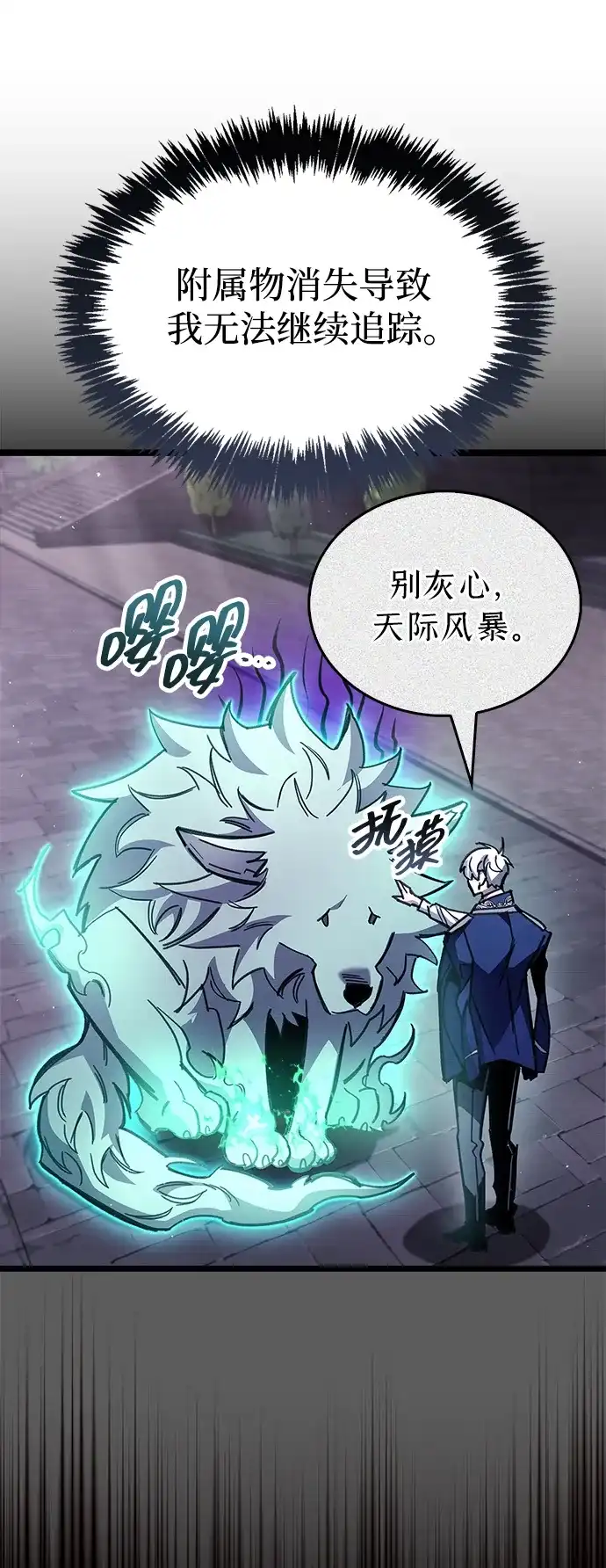 隐瞒黑历史的玩家 第121话 第36页