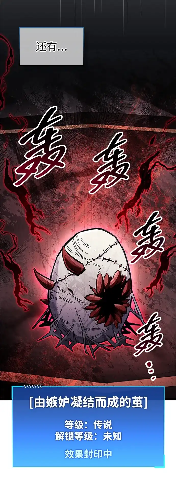 隐瞒黑历史的玩家 第121话 第48页