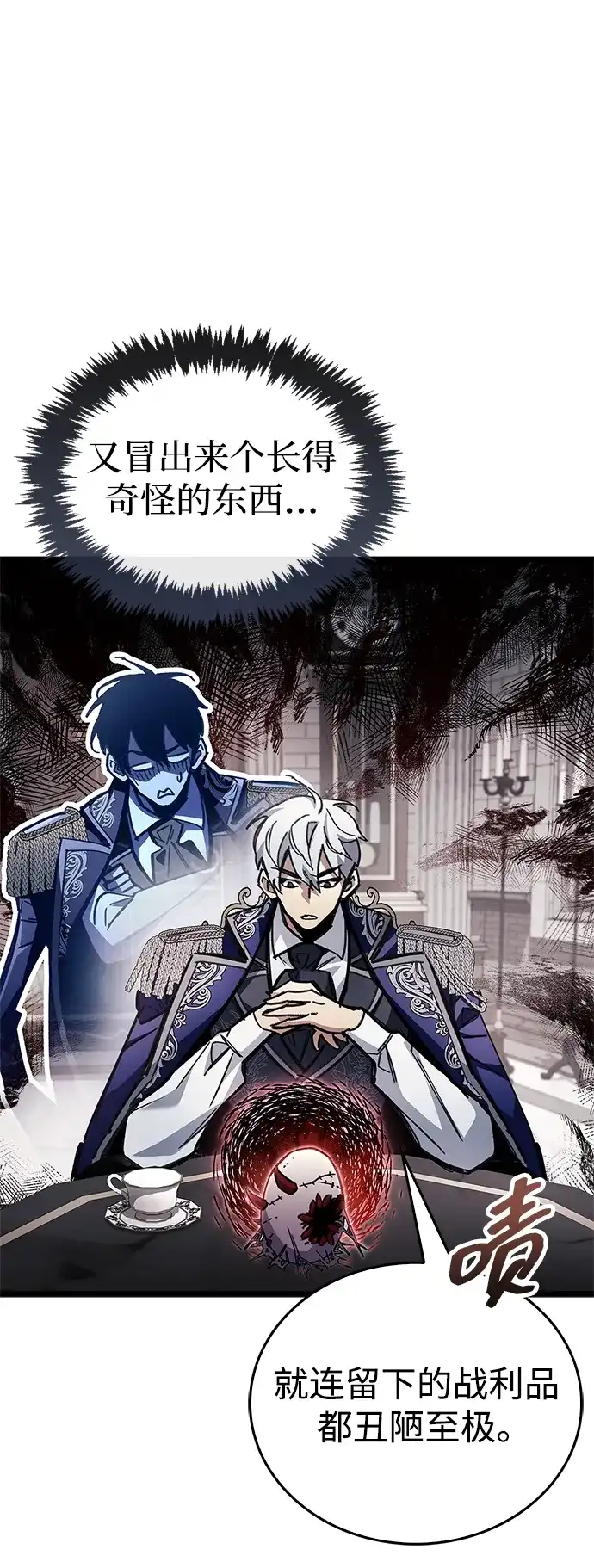 隐瞒黑历史的玩家 第121话 第50页