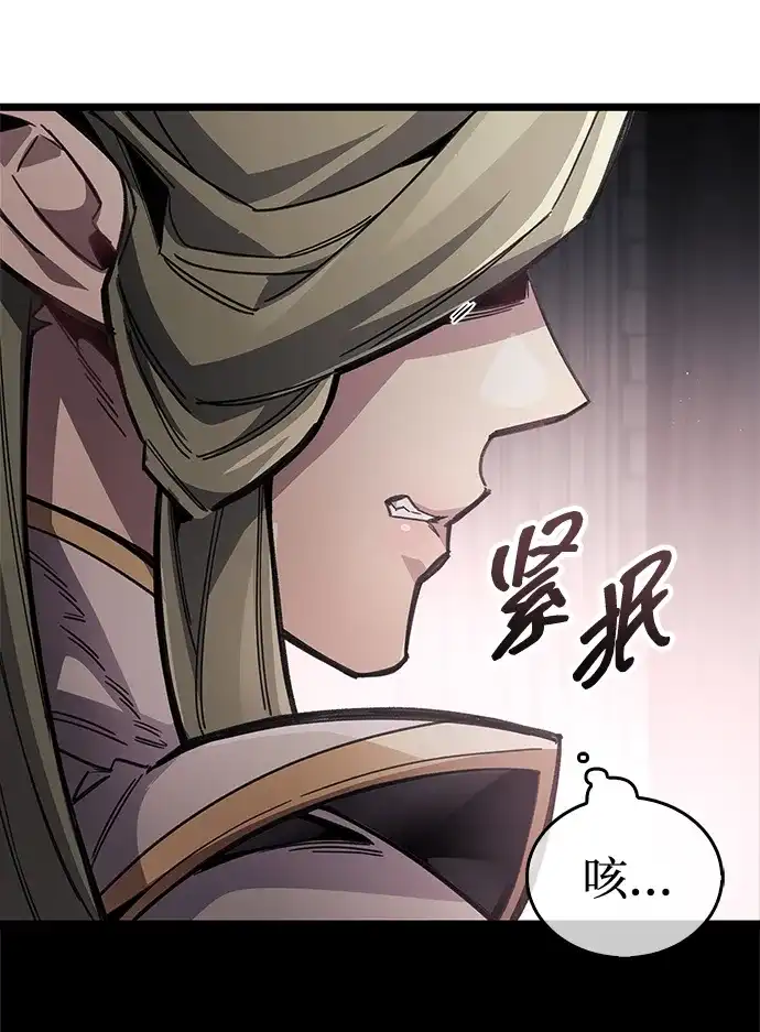 隐瞒黑历史的玩家 第121话 第54页