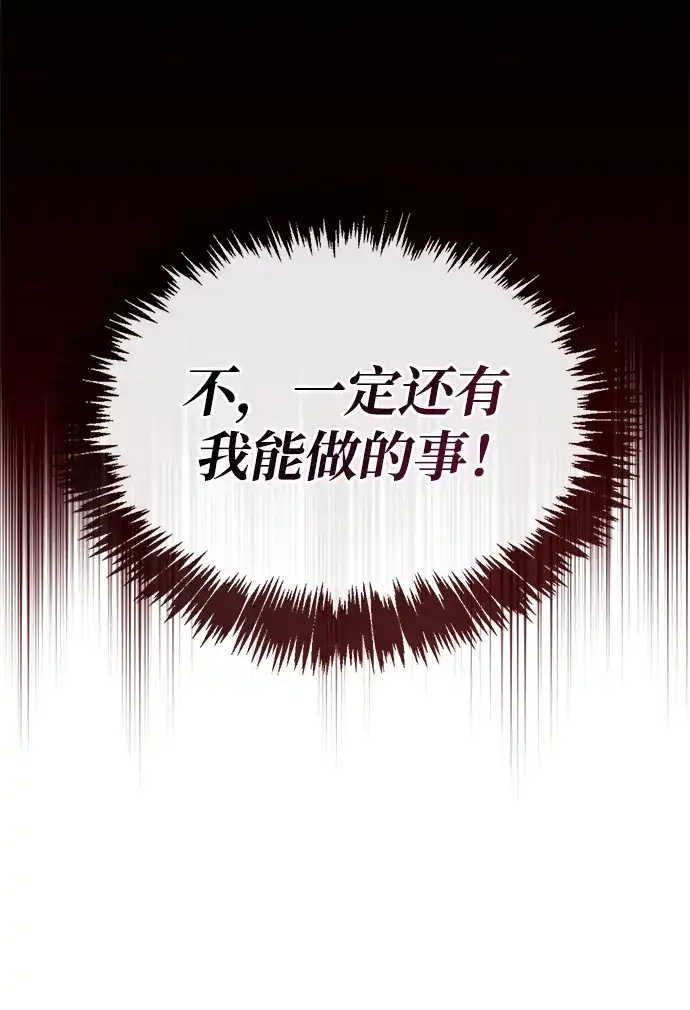 隐瞒黑历史的玩家 第121话 第58页