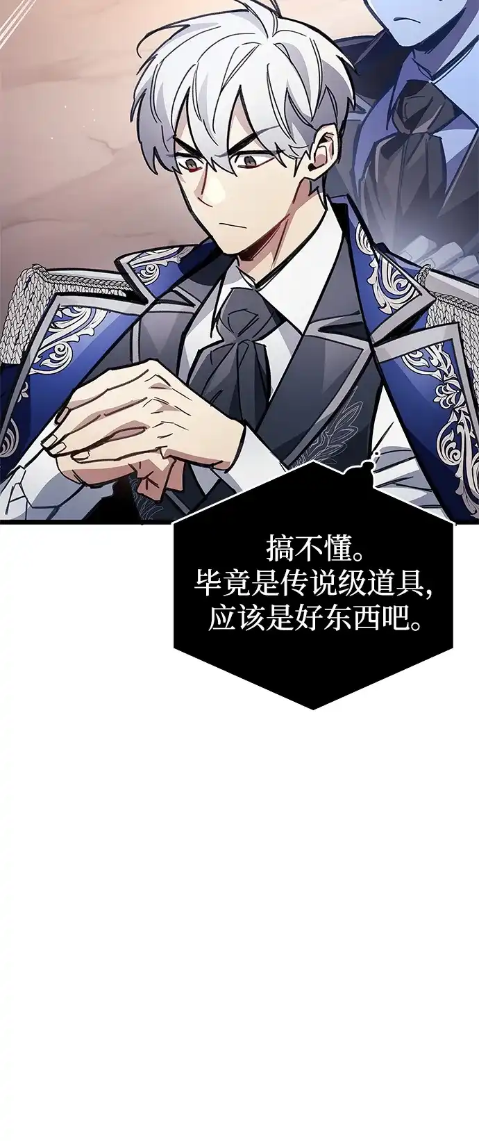 隐瞒黑历史的玩家 第121话 第62页