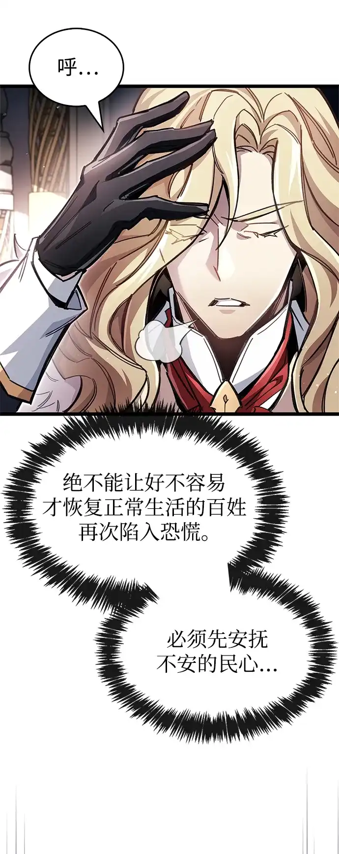 隐瞒黑历史的玩家 第121话 第74页