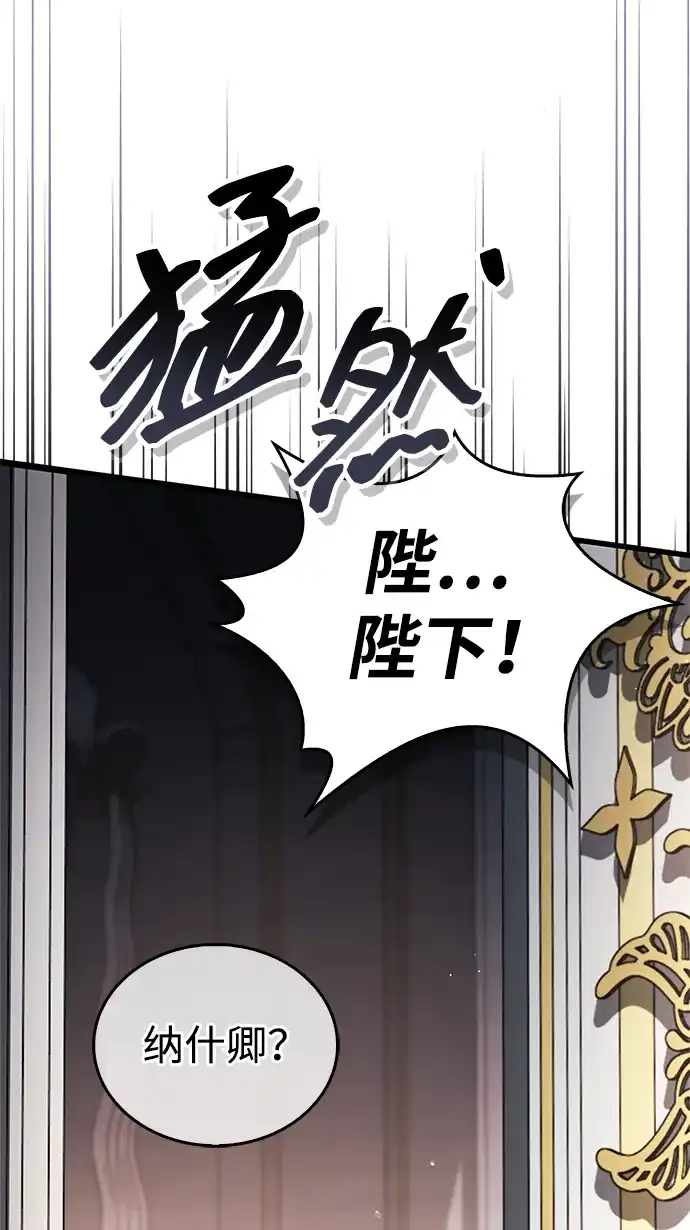 隐瞒黑历史的玩家 第121话 第76页