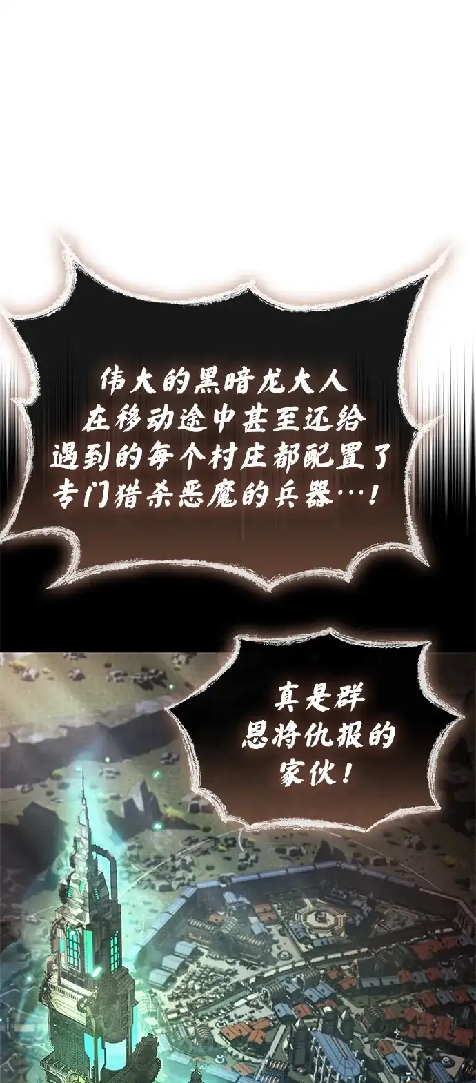隐瞒黑历史的玩家 第121话 第100页