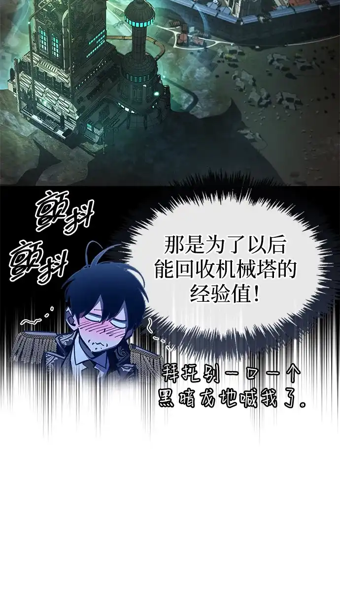 隐瞒黑历史的玩家 第121话 第102页