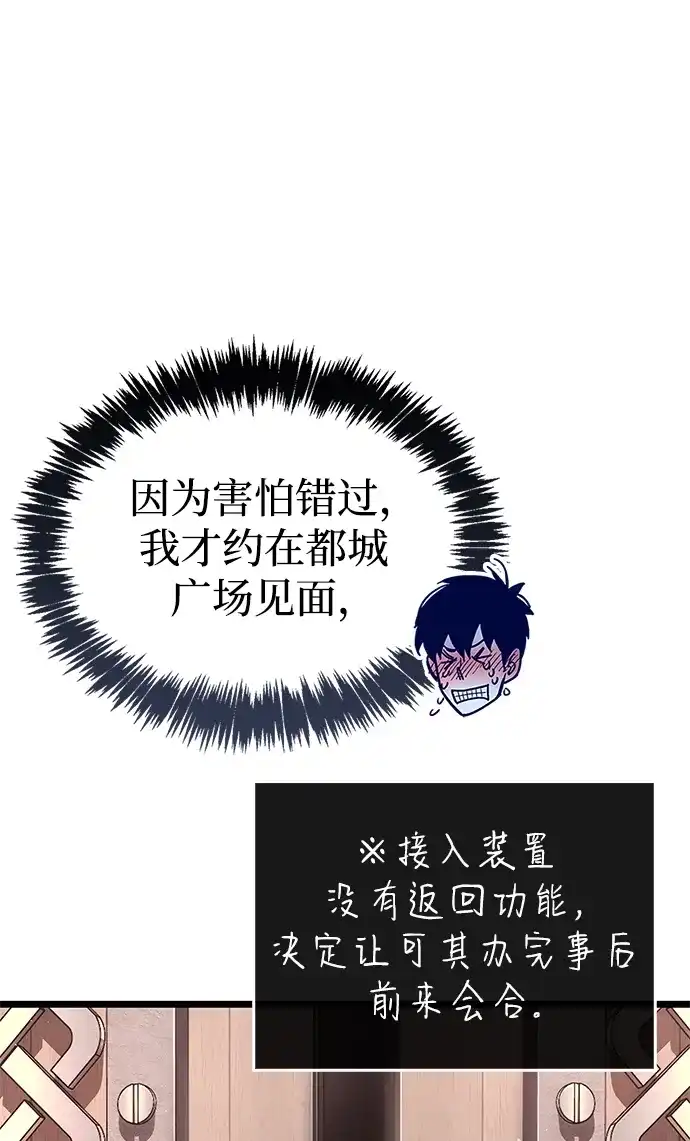 隐瞒黑历史的玩家 第121话 第108页