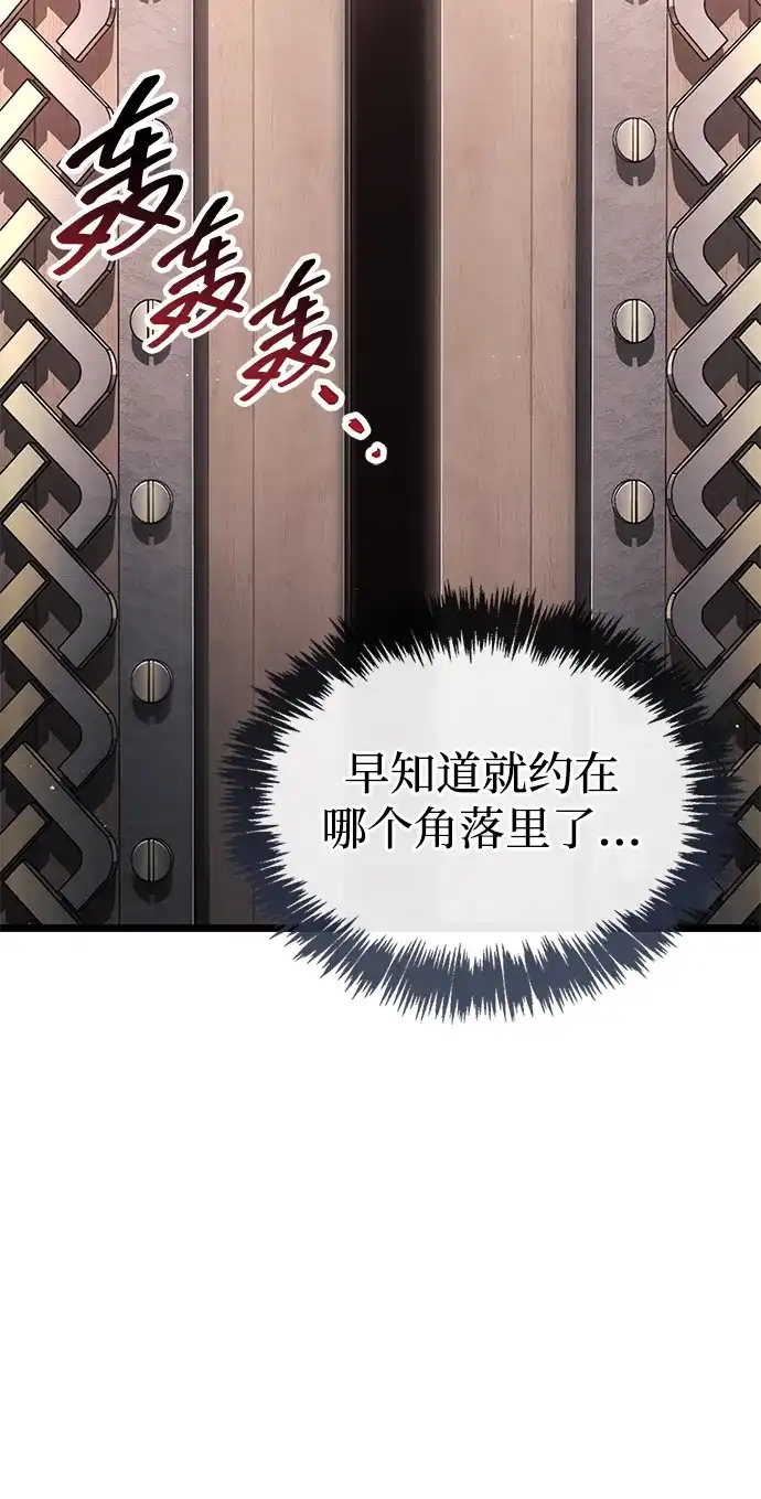 隐瞒黑历史的玩家 第121话 第110页