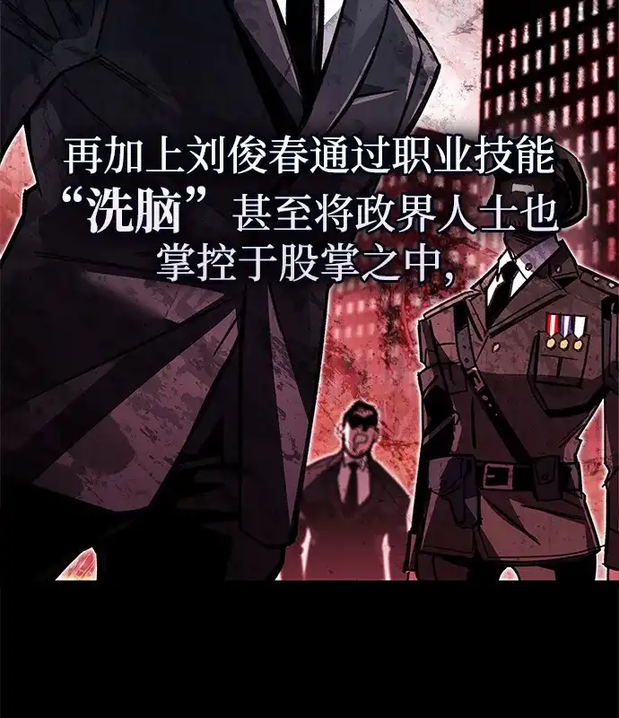 隐瞒黑历史的玩家 第122话 第12页
