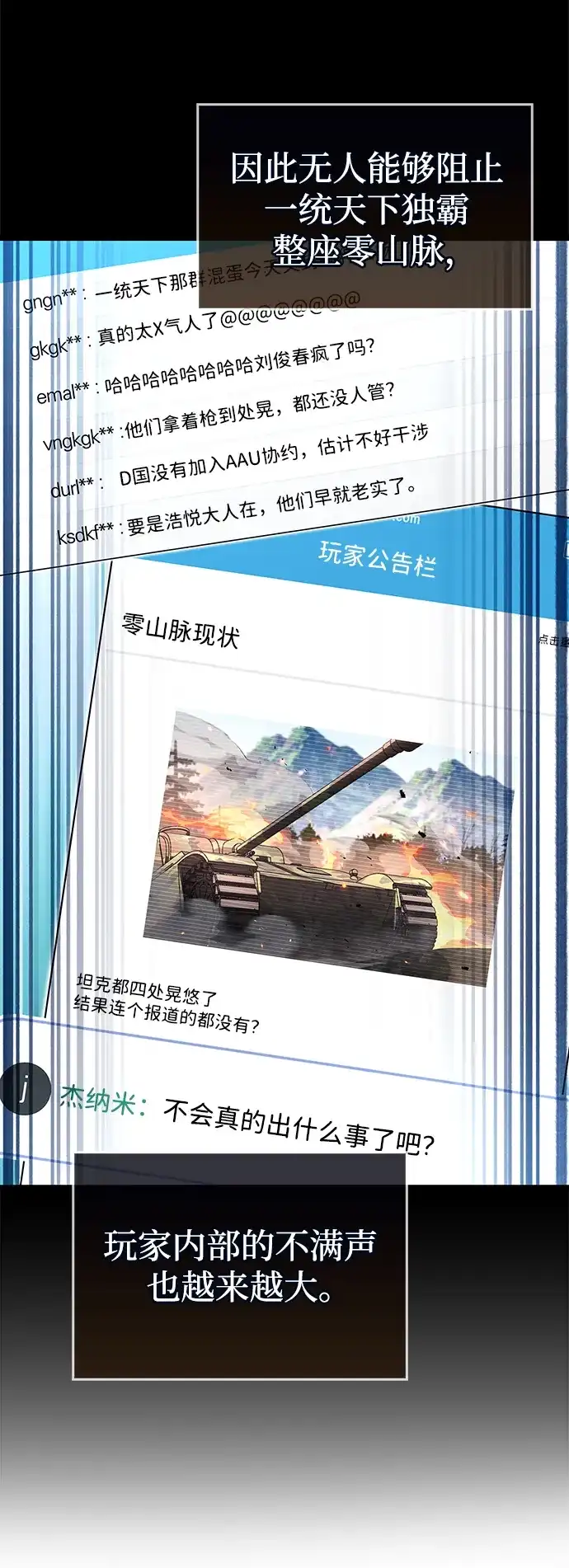 隐瞒黑历史的玩家 第122话 第13页