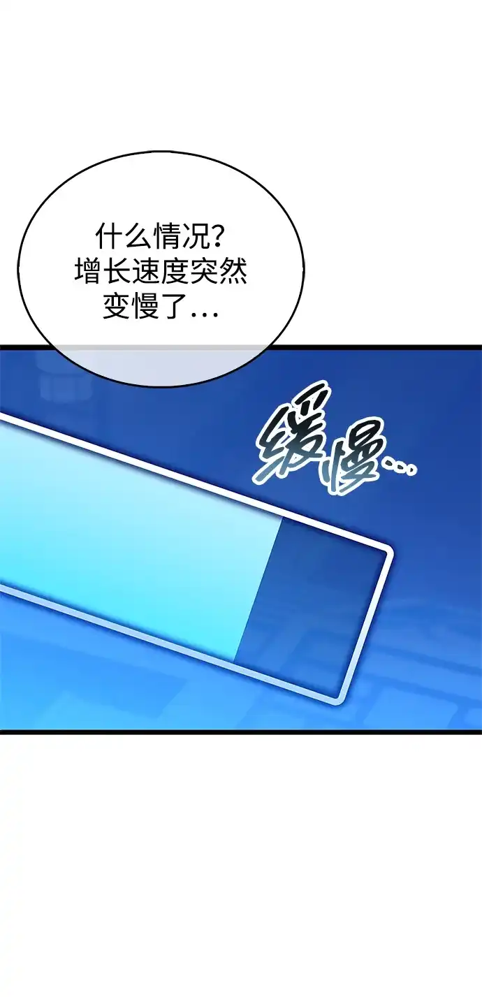 隐瞒黑历史的玩家 第122话 第16页
