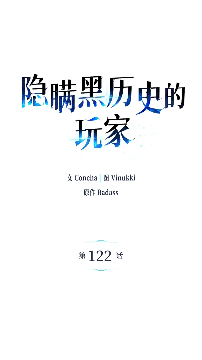 隐瞒黑历史的玩家 第122话 第2页