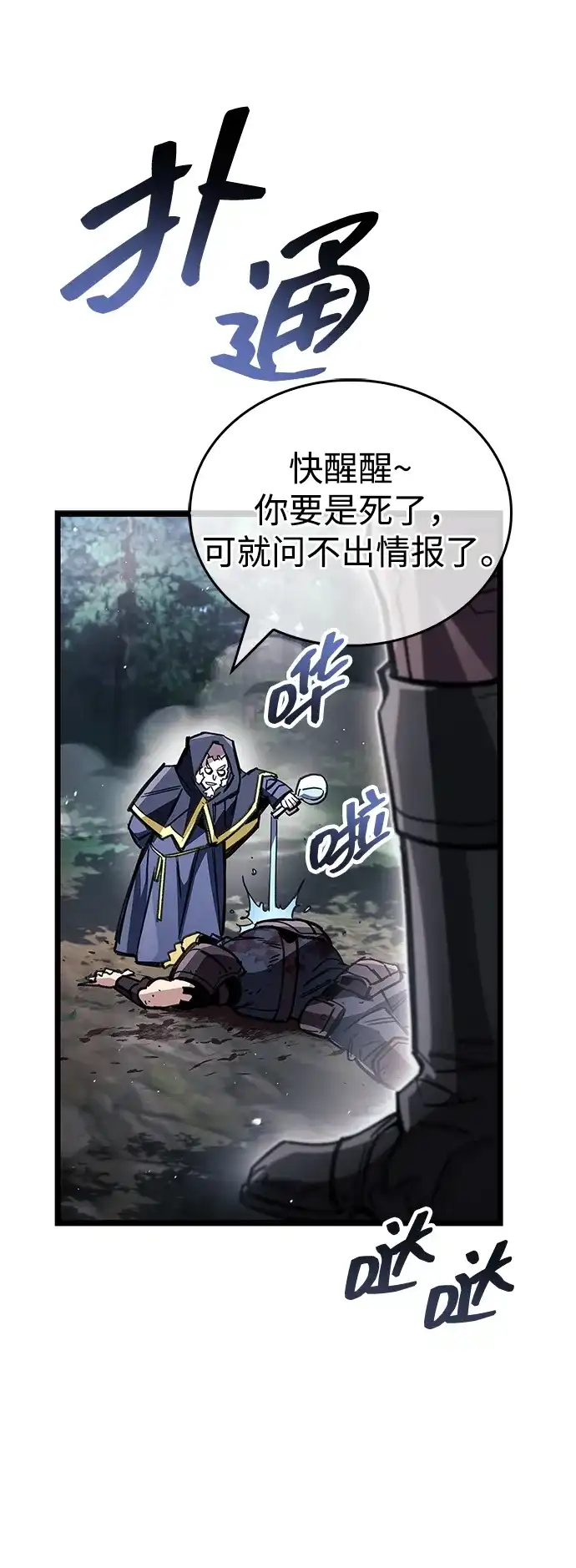 隐瞒黑历史的玩家 第122话 第24页