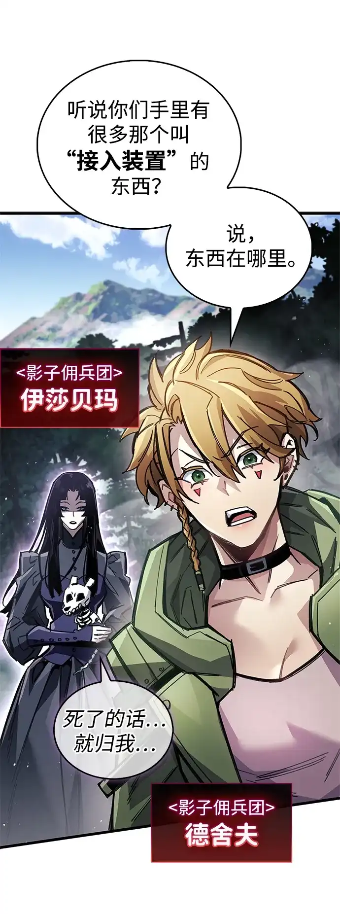 隐瞒黑历史的玩家 第122话 第25页