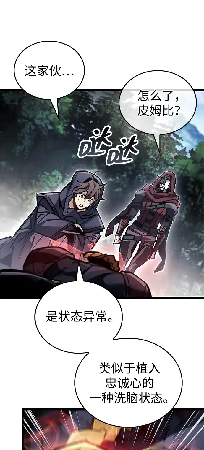 隐瞒黑历史的玩家 第122话 第29页