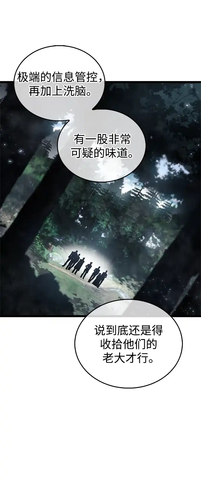 隐瞒黑历史的玩家 第122话 第32页
