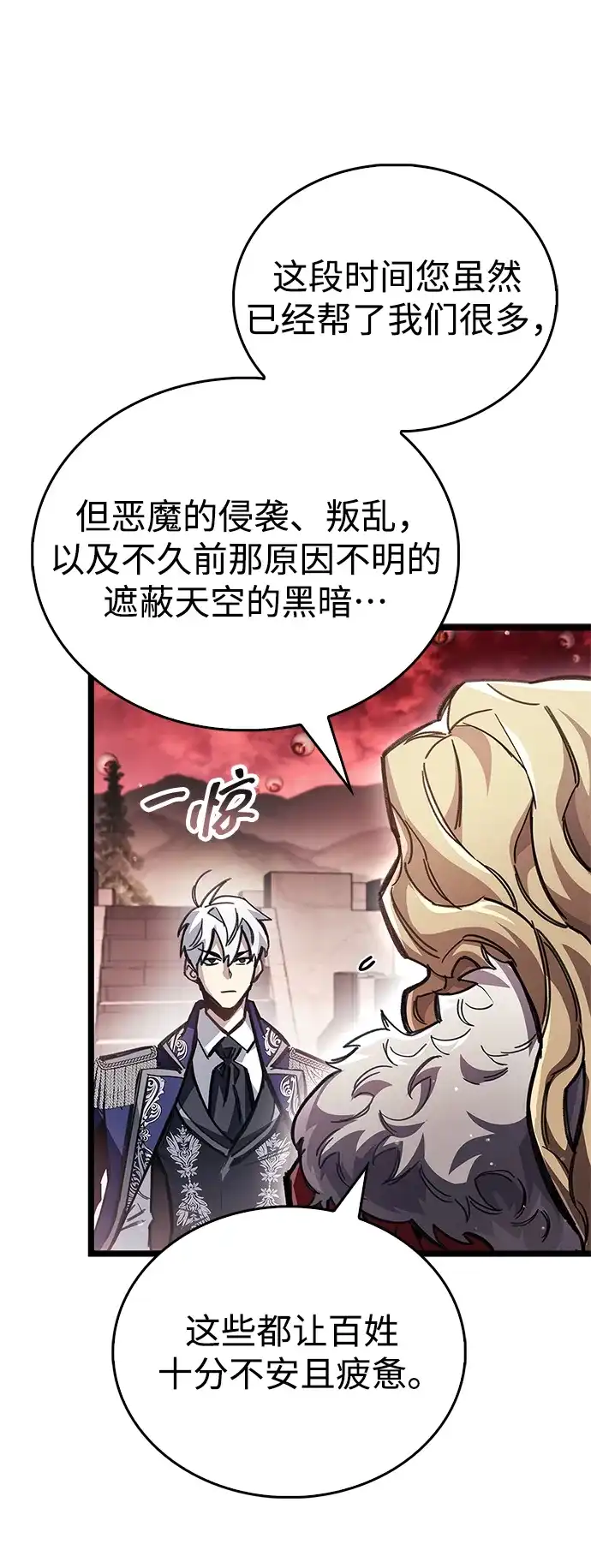 隐瞒黑历史的玩家 第122话 第42页