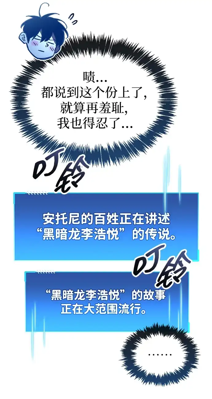 隐瞒黑历史的玩家 第122话 第46页